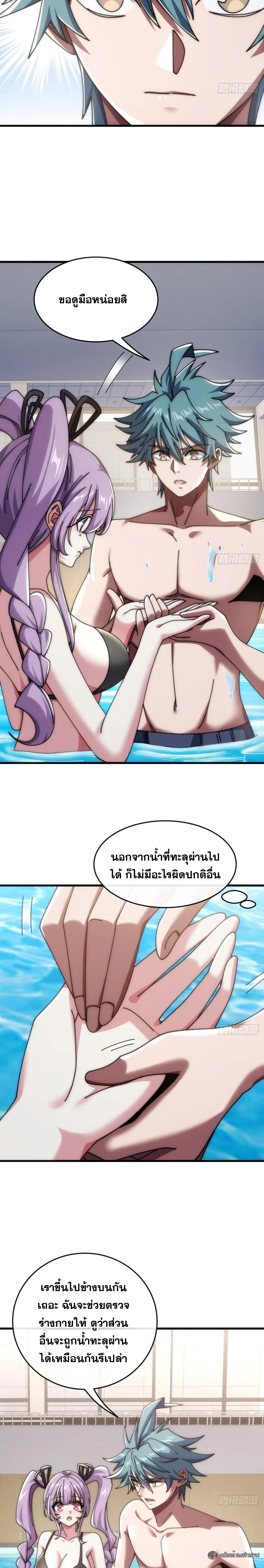 Infinite Evolution From Zero วิวัฒนาการไร้ขีดจำกัด เริ่มจากศูนย์ ตอนที่ 25 หน้า 2