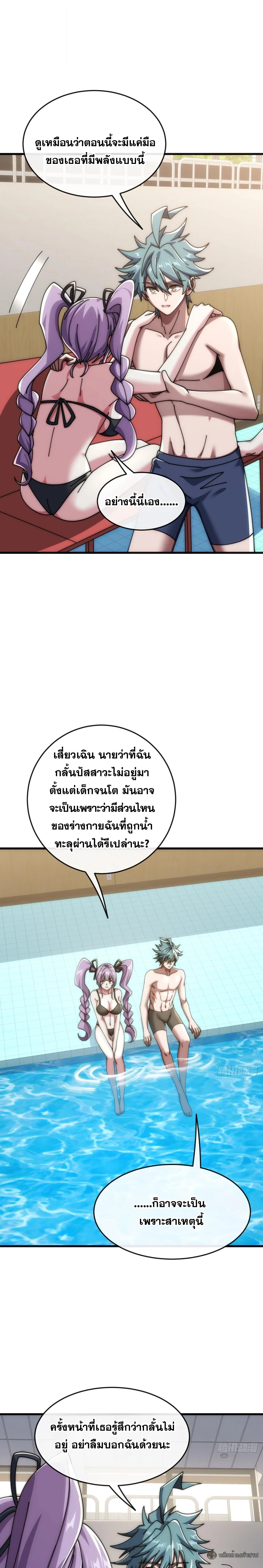 Infinite Evolution From Zero วิวัฒนาการไร้ขีดจำกัด เริ่มจากศูนย์ ตอนที่ 25 หน้า 5