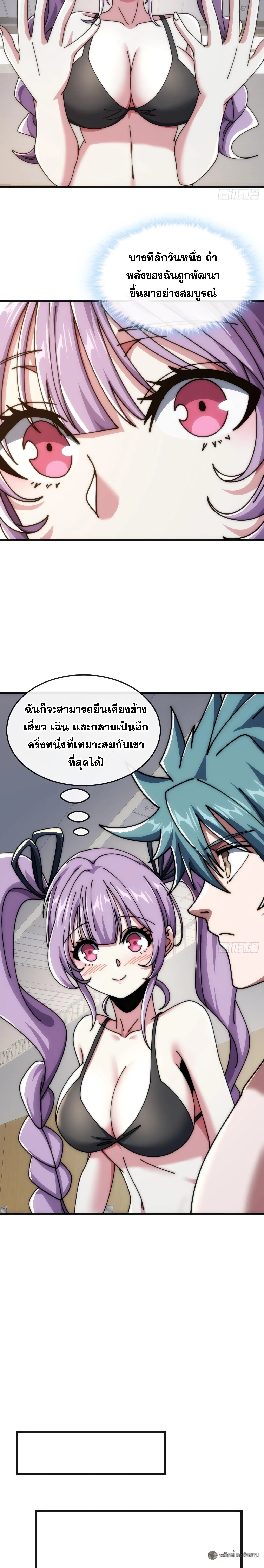 Infinite Evolution From Zero วิวัฒนาการไร้ขีดจำกัด เริ่มจากศูนย์ ตอนที่ 25 หน้า 7