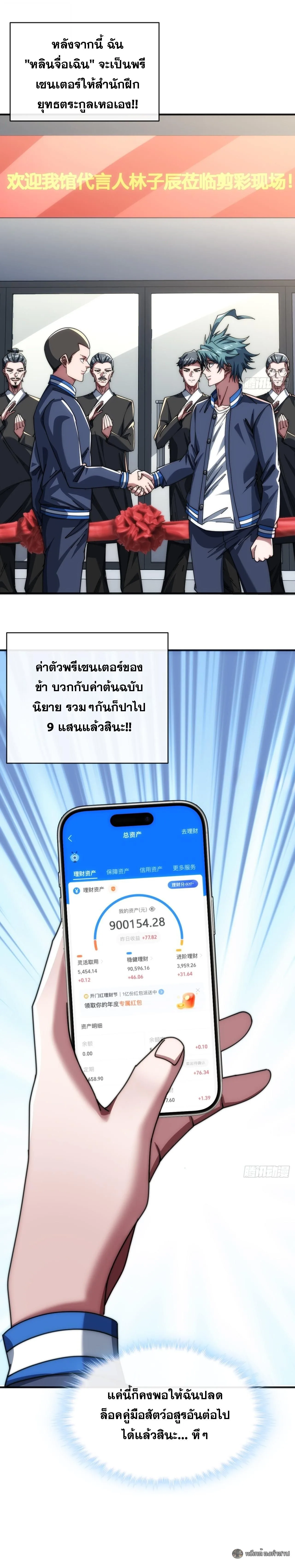 Infinite Evolution From Zero วิวัฒนาการไร้ขีดจำกัด เริ่มจากศูนย์ ตอนที่ 26 หน้า 16