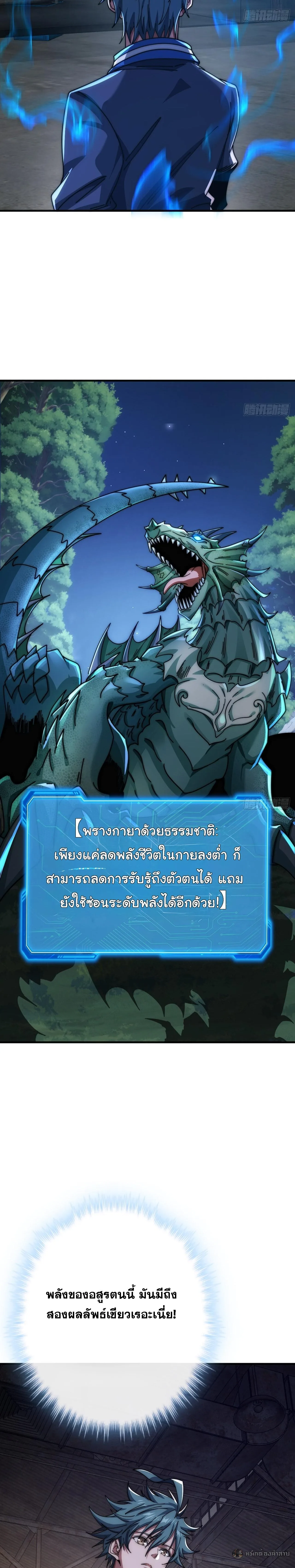 Infinite Evolution From Zero วิวัฒนาการไร้ขีดจำกัด เริ่มจากศูนย์ ตอนที่ 26 หน้า 19