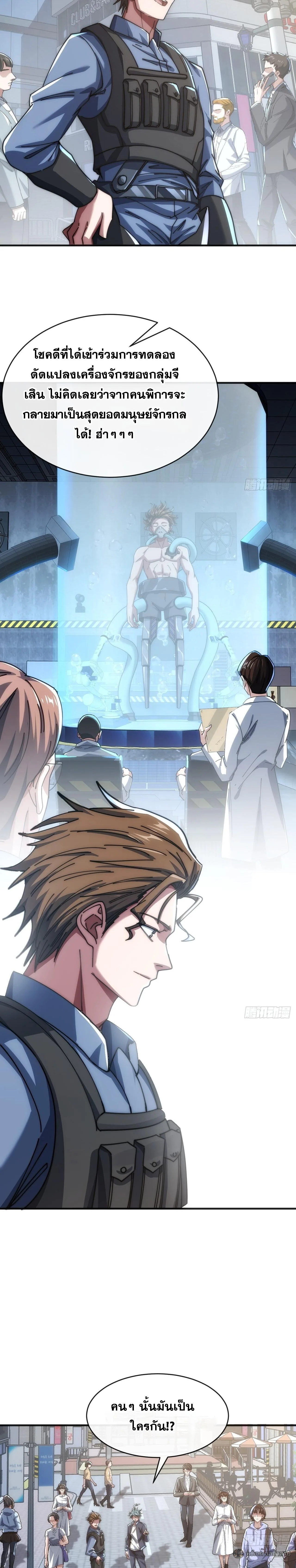 Infinite Evolution From Zero วิวัฒนาการไร้ขีดจำกัด เริ่มจากศูนย์ ตอนที่ 26 หน้า 23