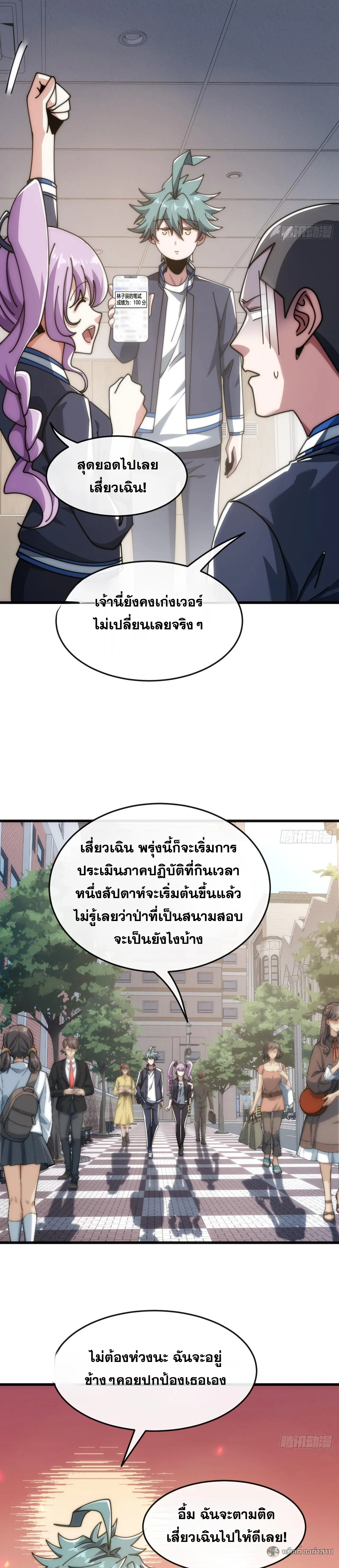 Infinite Evolution From Zero วิวัฒนาการไร้ขีดจำกัด เริ่มจากศูนย์ ตอนที่ 27 หน้า 100