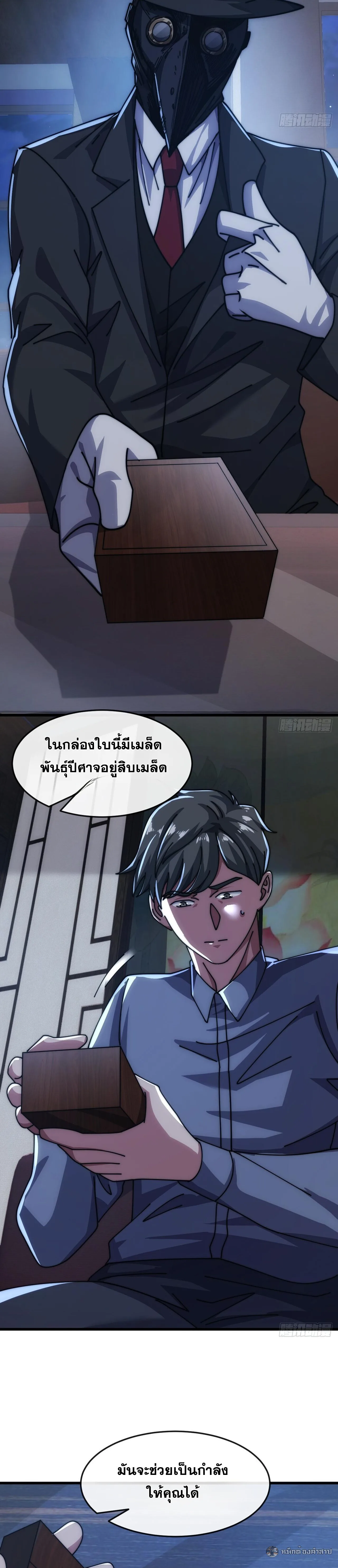 Infinite Evolution From Zero วิวัฒนาการไร้ขีดจำกัด เริ่มจากศูนย์ ตอนที่ 27 หน้า 102