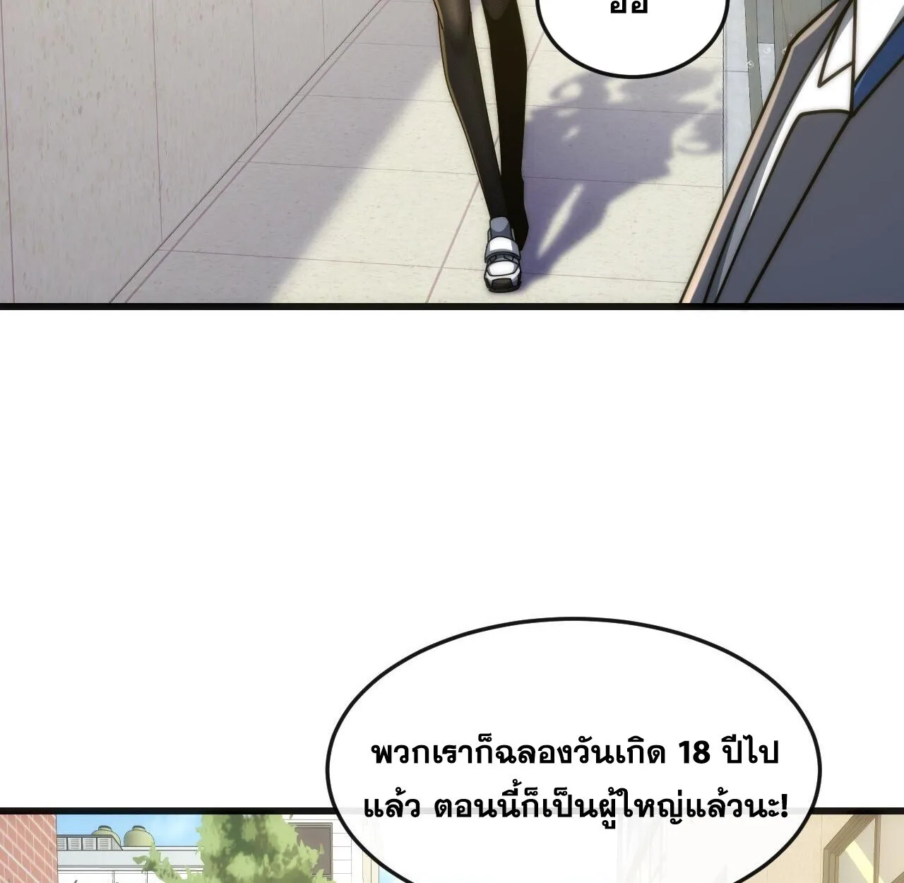 Infinite Evolution From Zero วิวัฒนาการไร้ขีดจำกัด เริ่มจากศูนย์ ตอนที่ 27 หน้า 11