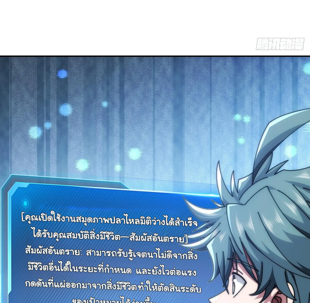 Infinite Evolution From Zero วิวัฒนาการไร้ขีดจำกัด เริ่มจากศูนย์ ตอนที่ 27 หน้า 27