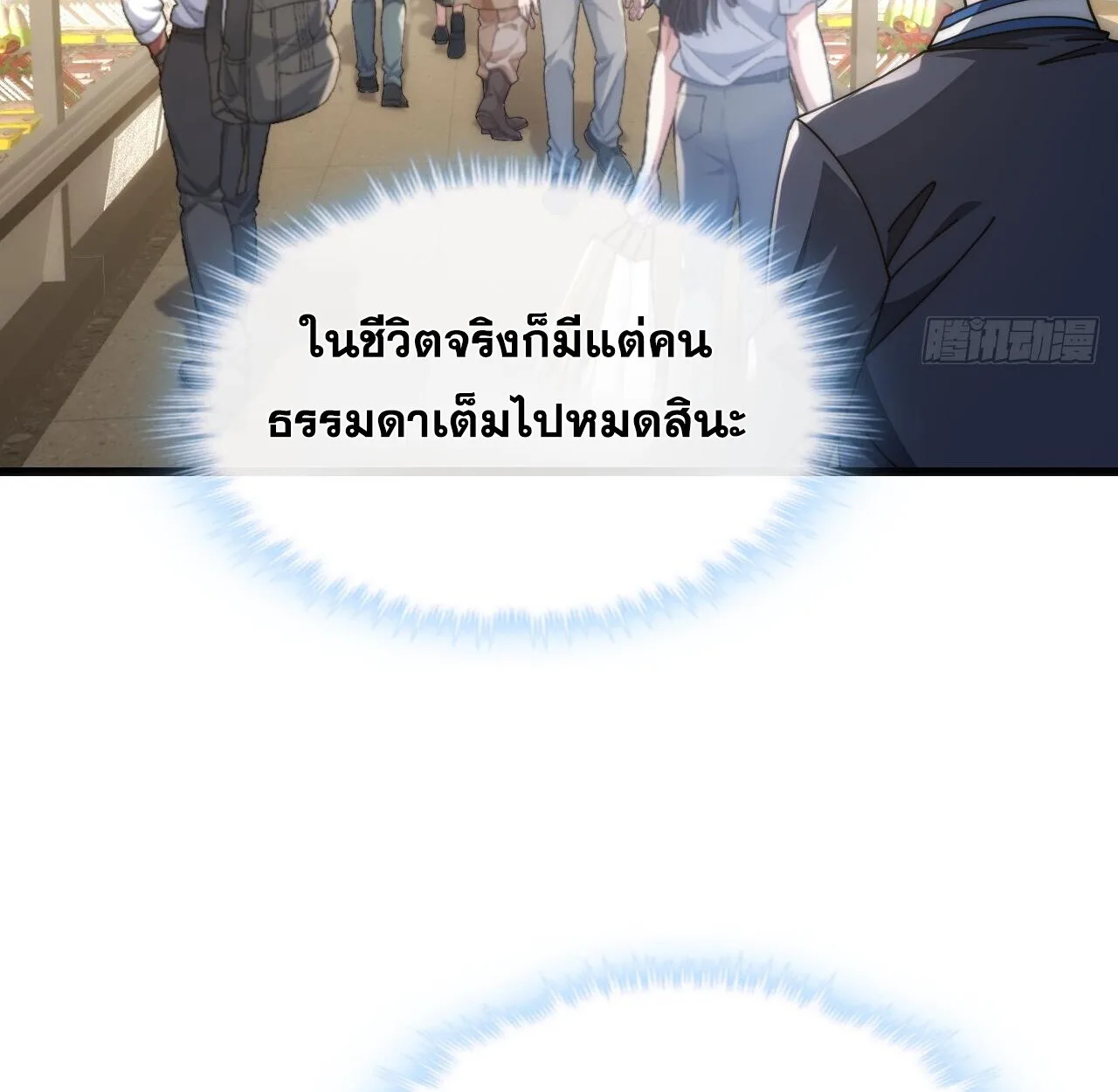 Infinite Evolution From Zero วิวัฒนาการไร้ขีดจำกัด เริ่มจากศูนย์ ตอนที่ 27 หน้า 33
