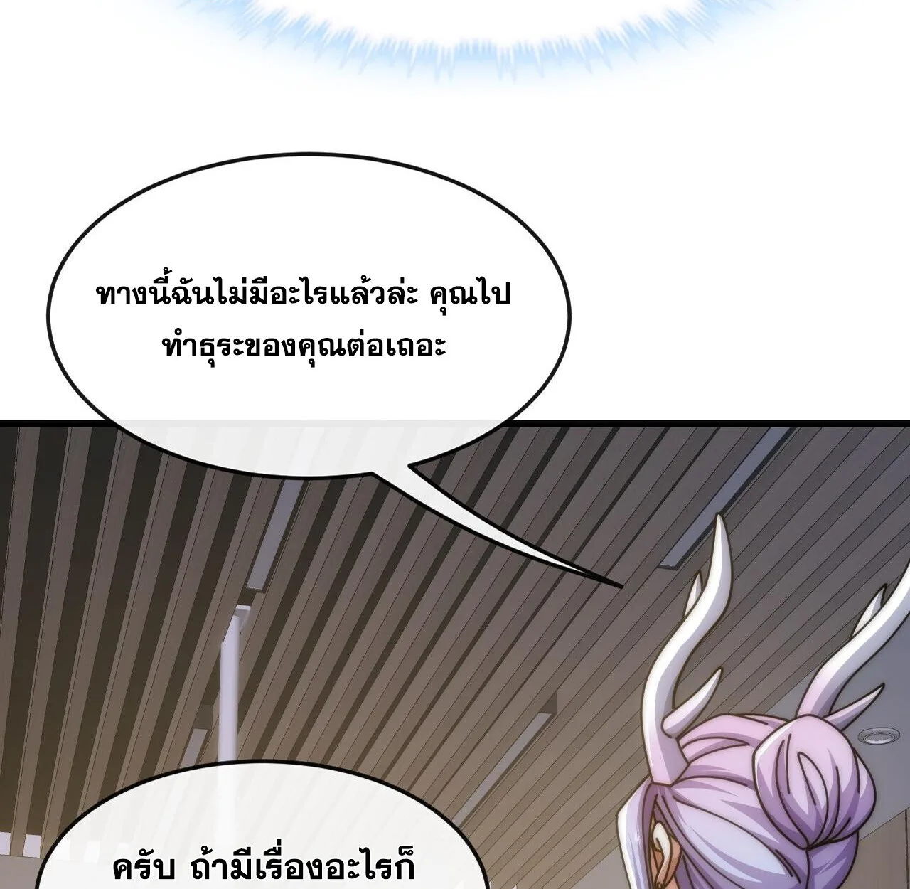 Infinite Evolution From Zero วิวัฒนาการไร้ขีดจำกัด เริ่มจากศูนย์ ตอนที่ 27 หน้า 55