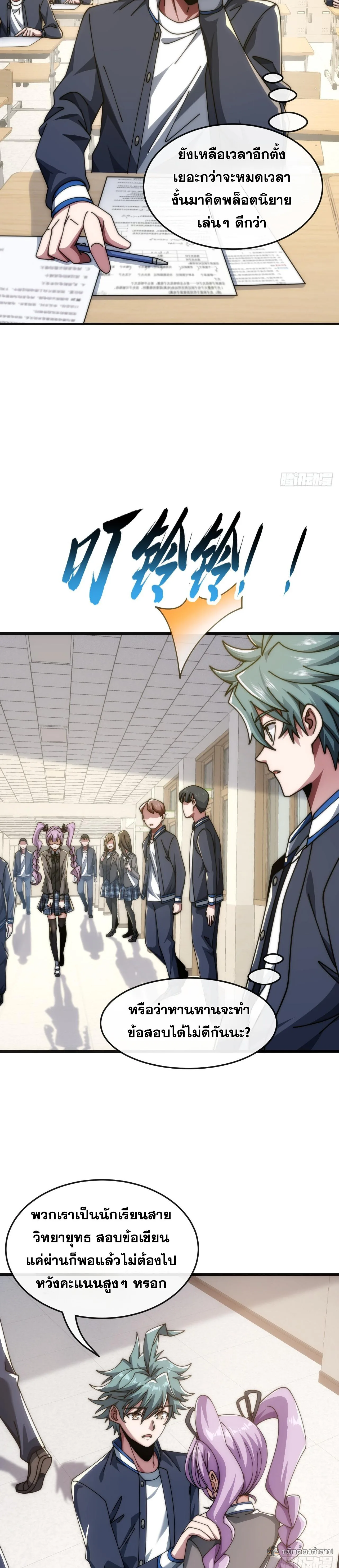 Infinite Evolution From Zero วิวัฒนาการไร้ขีดจำกัด เริ่มจากศูนย์ ตอนที่ 27 หน้า 93
