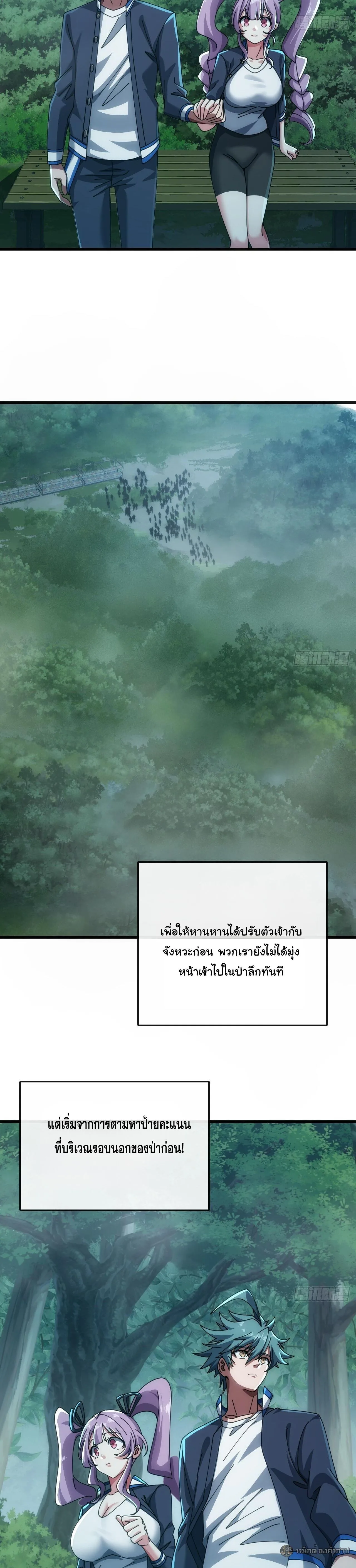 Infinite Evolution From Zero วิวัฒนาการไร้ขีดจำกัด เริ่มจากศูนย์ ตอนที่ 28 หน้า 11