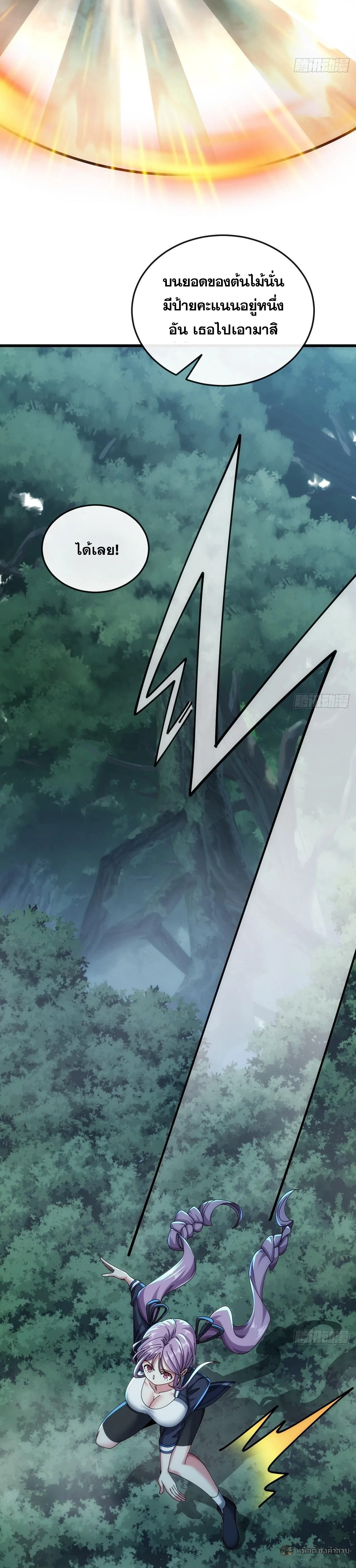 Infinite Evolution From Zero วิวัฒนาการไร้ขีดจำกัด เริ่มจากศูนย์ ตอนที่ 28 หน้า 13