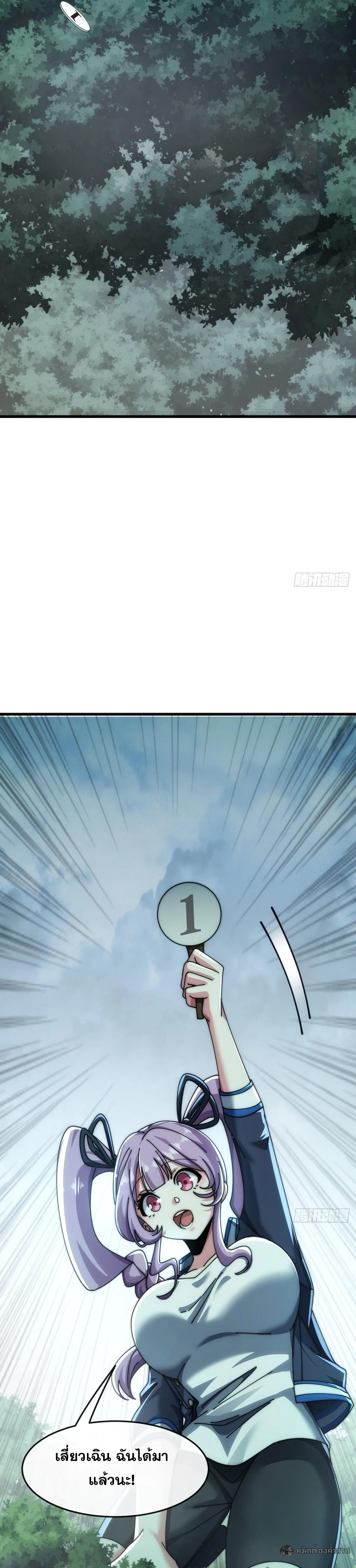 Infinite Evolution From Zero วิวัฒนาการไร้ขีดจำกัด เริ่มจากศูนย์ ตอนที่ 28 หน้า 14