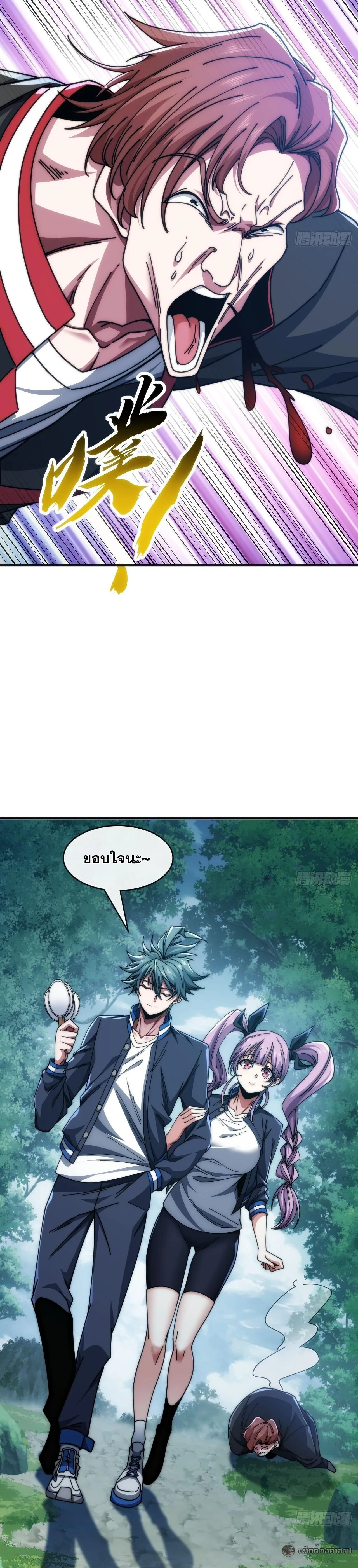 Infinite Evolution From Zero วิวัฒนาการไร้ขีดจำกัด เริ่มจากศูนย์ ตอนที่ 28 หน้า 23
