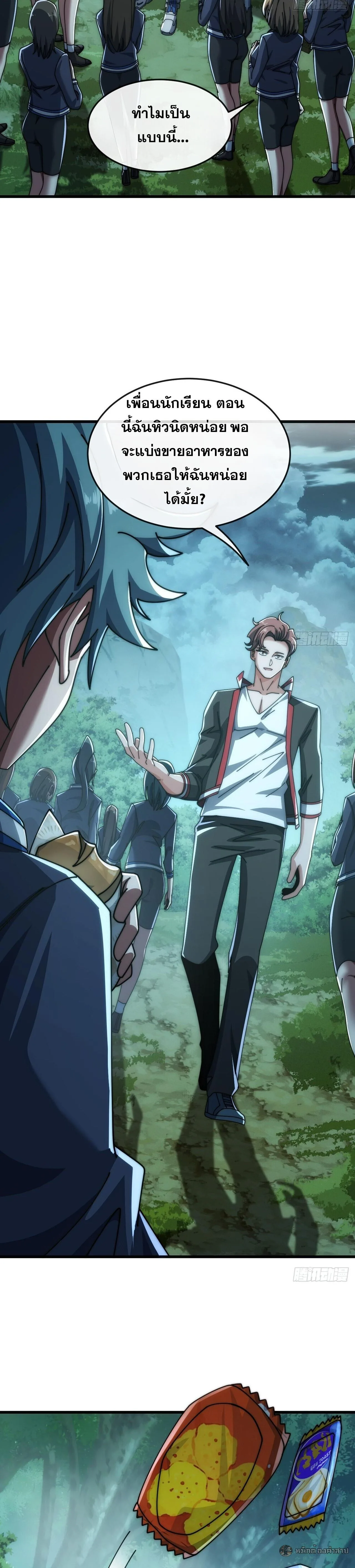 Infinite Evolution From Zero วิวัฒนาการไร้ขีดจำกัด เริ่มจากศูนย์ ตอนที่ 28 หน้า 7
