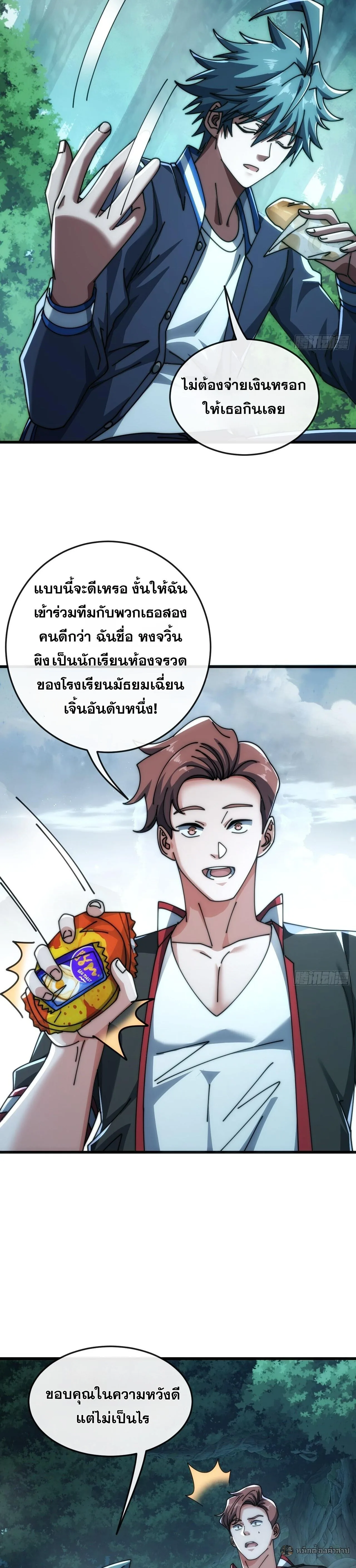 Infinite Evolution From Zero วิวัฒนาการไร้ขีดจำกัด เริ่มจากศูนย์ ตอนที่ 28 หน้า 8
