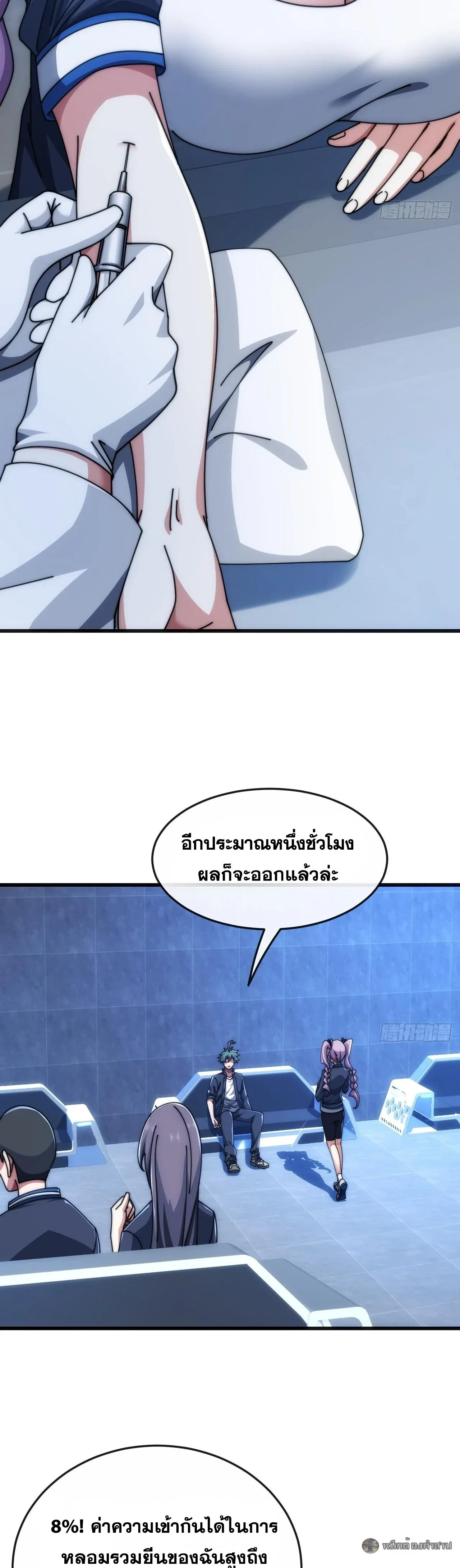 Infinite Evolution From Zero วิวัฒนาการไร้ขีดจำกัด เริ่มจากศูนย์ ตอนที่ 29 หน้า 13