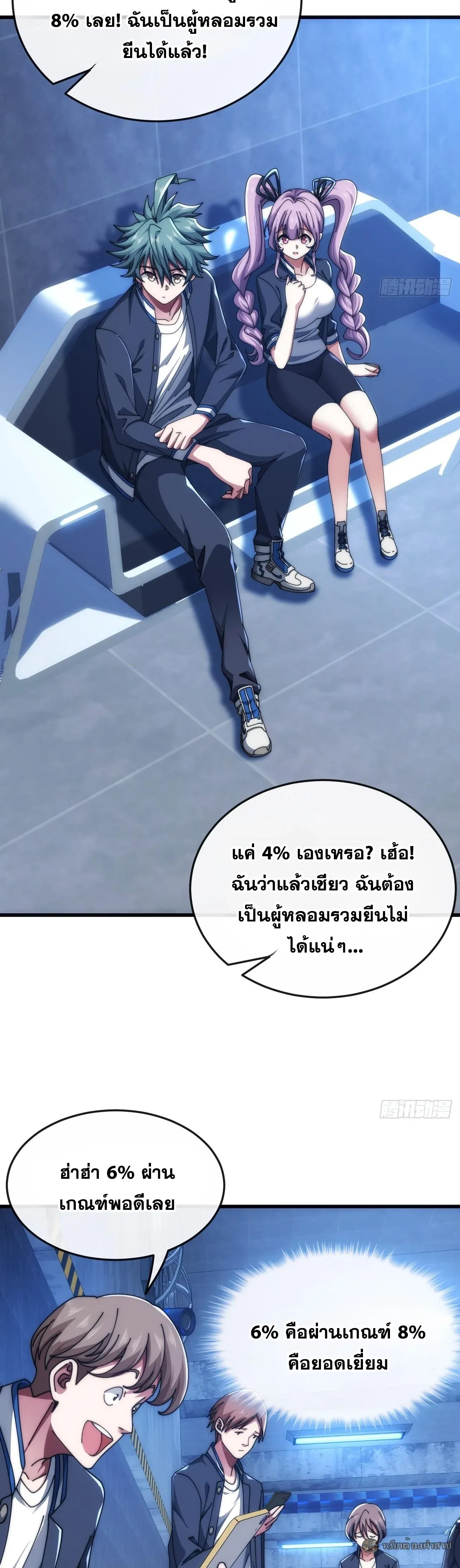 Infinite Evolution From Zero วิวัฒนาการไร้ขีดจำกัด เริ่มจากศูนย์ ตอนที่ 29 หน้า 14