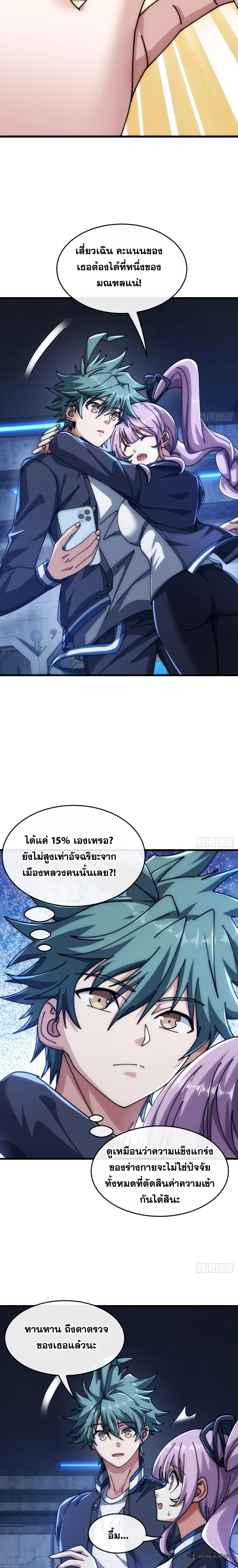 Infinite Evolution From Zero วิวัฒนาการไร้ขีดจำกัด เริ่มจากศูนย์ ตอนที่ 29 หน้า 21