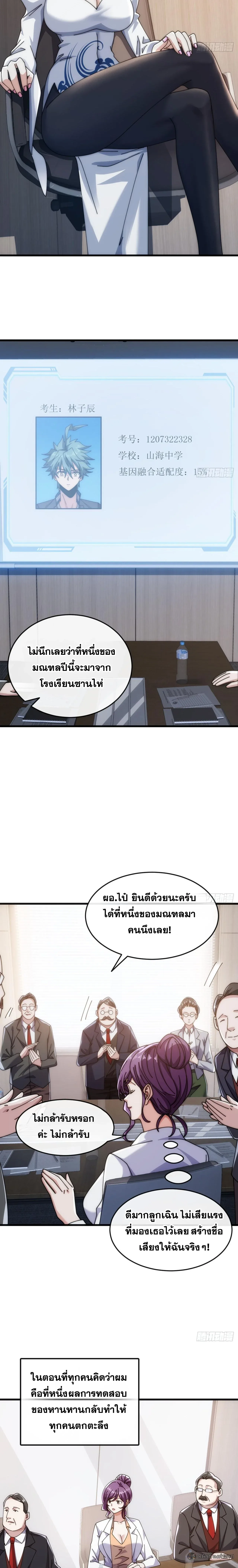 Infinite Evolution From Zero วิวัฒนาการไร้ขีดจำกัด เริ่มจากศูนย์ ตอนที่ 29 หน้า 24