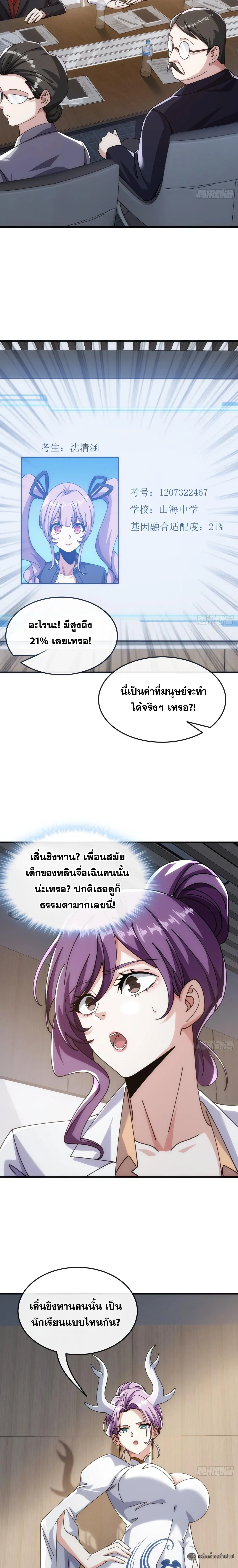 Infinite Evolution From Zero วิวัฒนาการไร้ขีดจำกัด เริ่มจากศูนย์ ตอนที่ 29 หน้า 25
