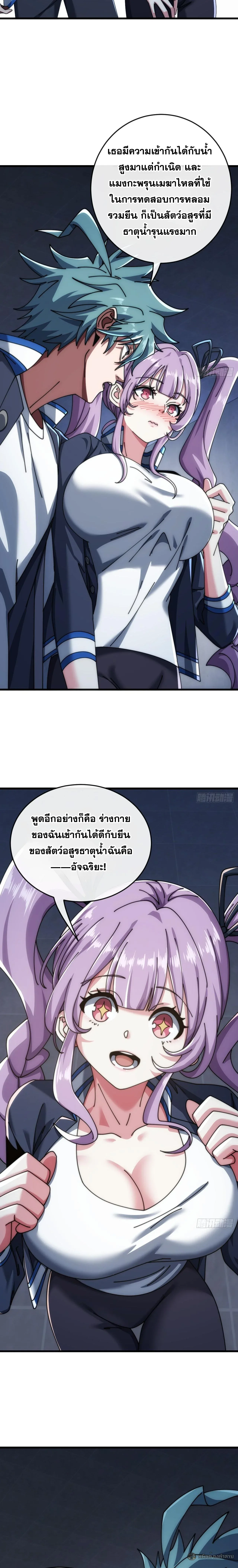 Infinite Evolution From Zero วิวัฒนาการไร้ขีดจำกัด เริ่มจากศูนย์ ตอนที่ 29 หน้า 28