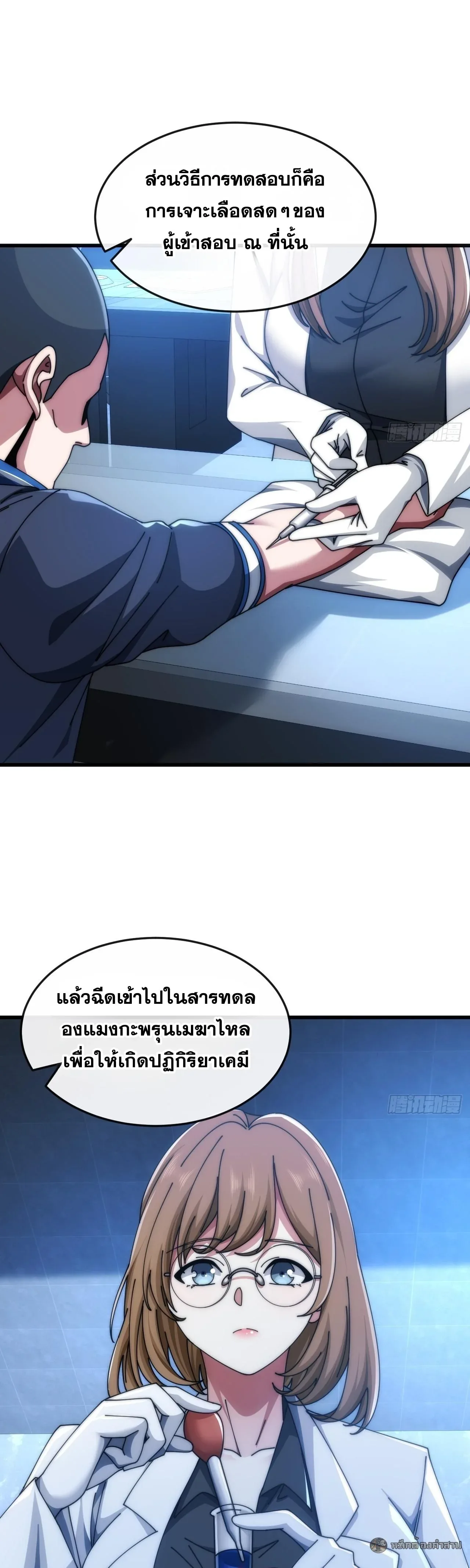 Infinite Evolution From Zero วิวัฒนาการไร้ขีดจำกัด เริ่มจากศูนย์ ตอนที่ 29 หน้า 9
