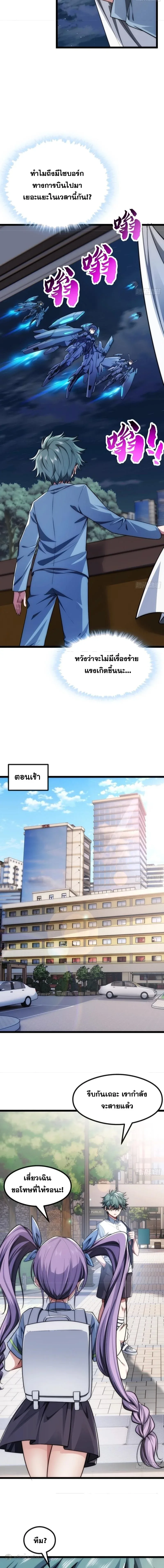 Infinite Evolution From Zero วิวัฒนาการไร้ขีดจำกัด เริ่มจากศูนย์ ตอนที่ 3 หน้า 3
