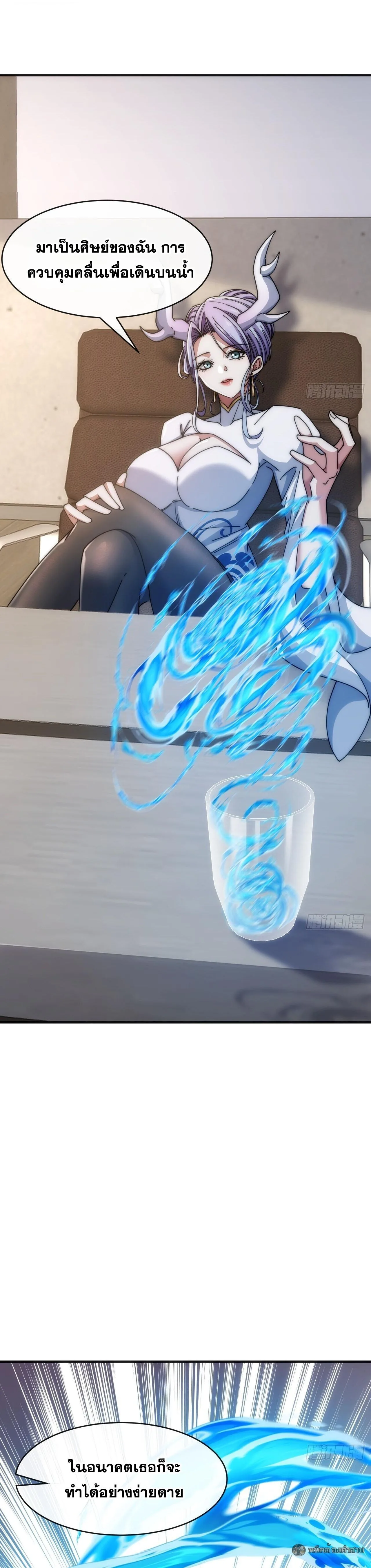 Infinite Evolution From Zero วิวัฒนาการไร้ขีดจำกัด เริ่มจากศูนย์ ตอนที่ 30 หน้า 11