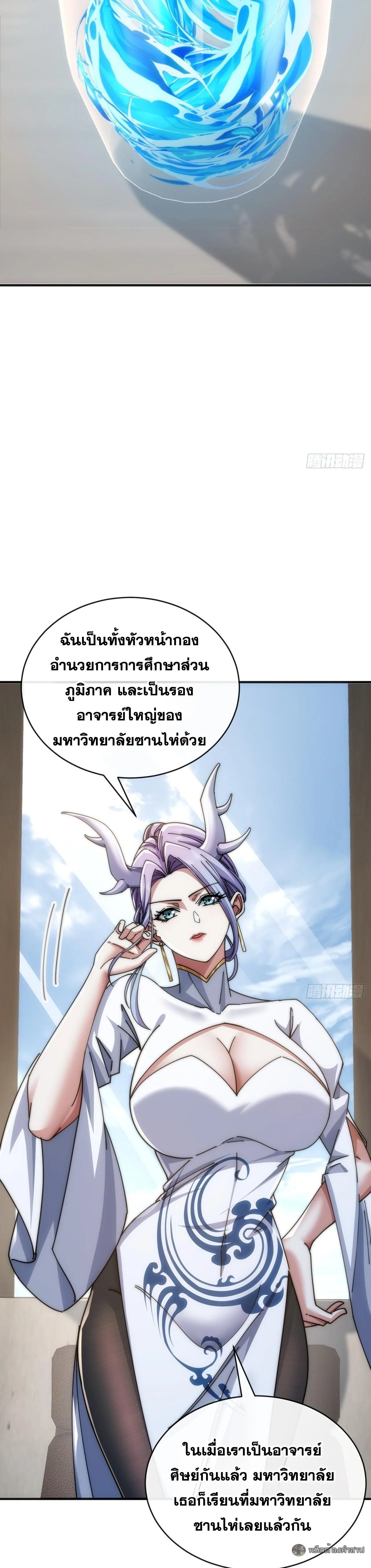 Infinite Evolution From Zero วิวัฒนาการไร้ขีดจำกัด เริ่มจากศูนย์ ตอนที่ 30 หน้า 14