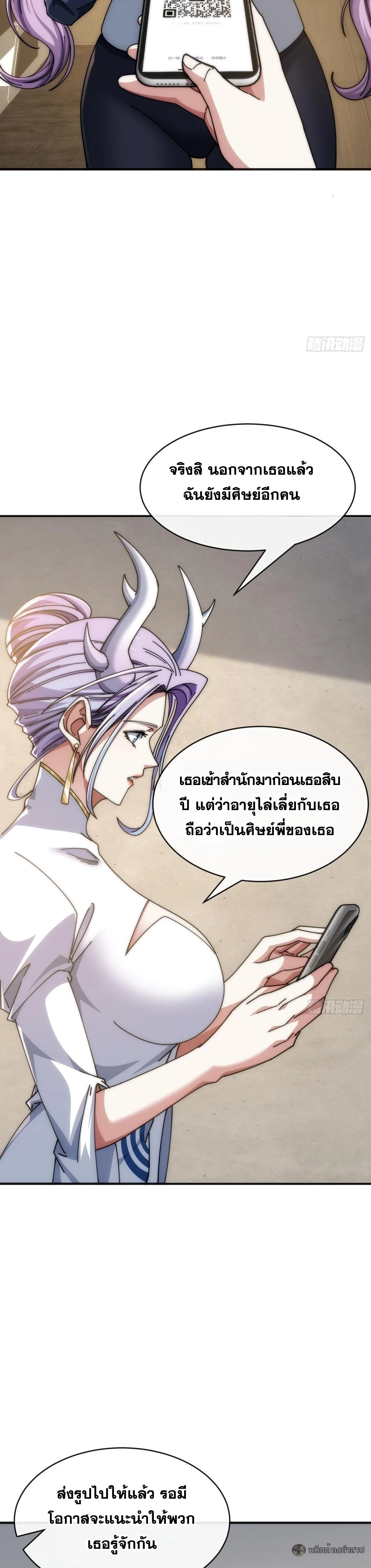 Infinite Evolution From Zero วิวัฒนาการไร้ขีดจำกัด เริ่มจากศูนย์ ตอนที่ 30 หน้า 17