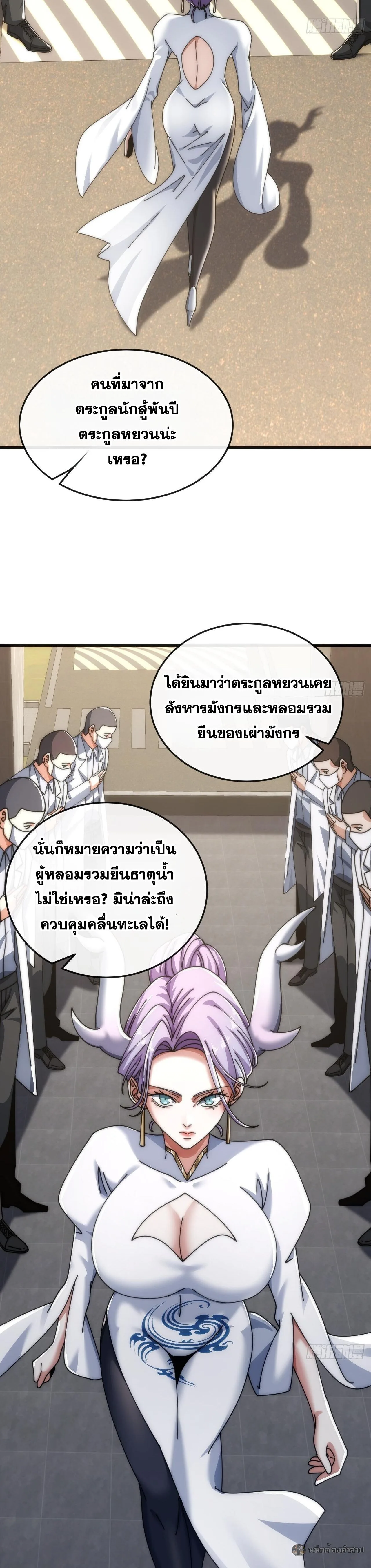 Infinite Evolution From Zero วิวัฒนาการไร้ขีดจำกัด เริ่มจากศูนย์ ตอนที่ 30 หน้า 3