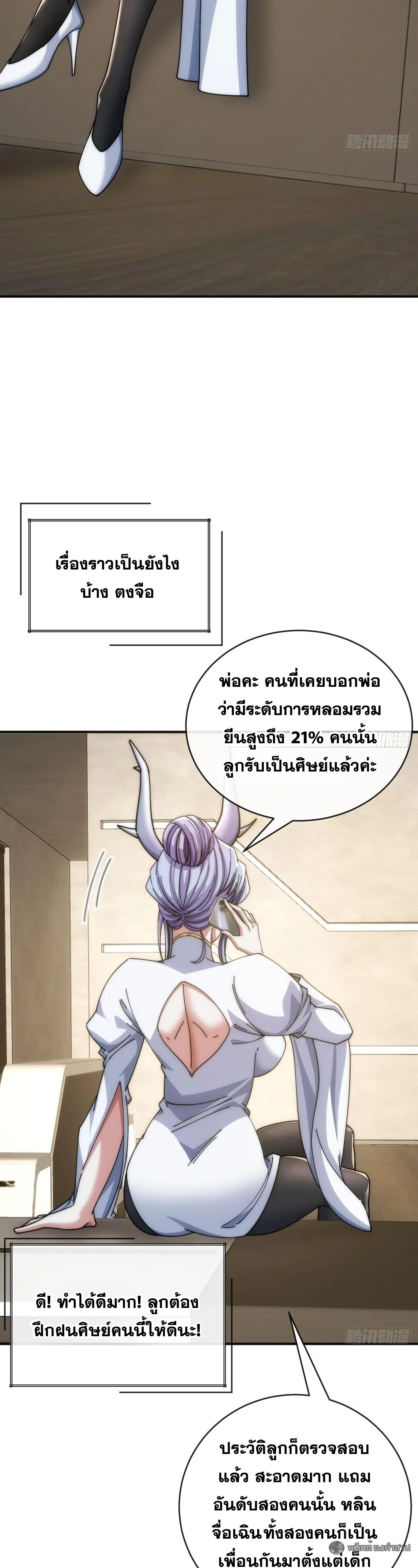 Infinite Evolution From Zero วิวัฒนาการไร้ขีดจำกัด เริ่มจากศูนย์ ตอนที่ 30 หน้า 30