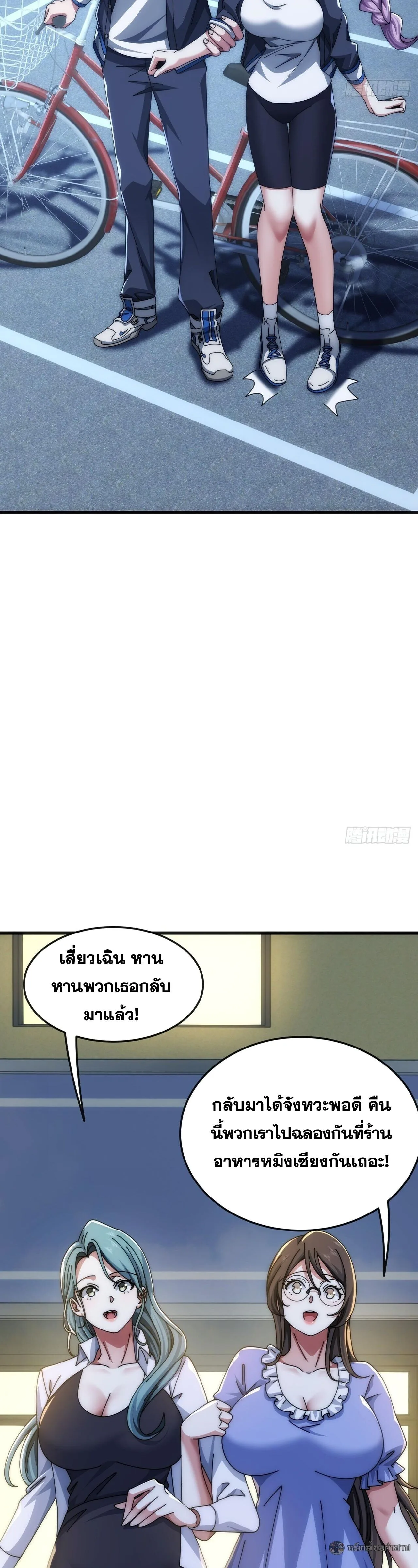 Infinite Evolution From Zero วิวัฒนาการไร้ขีดจำกัด เริ่มจากศูนย์ ตอนที่ 30 หน้า 35