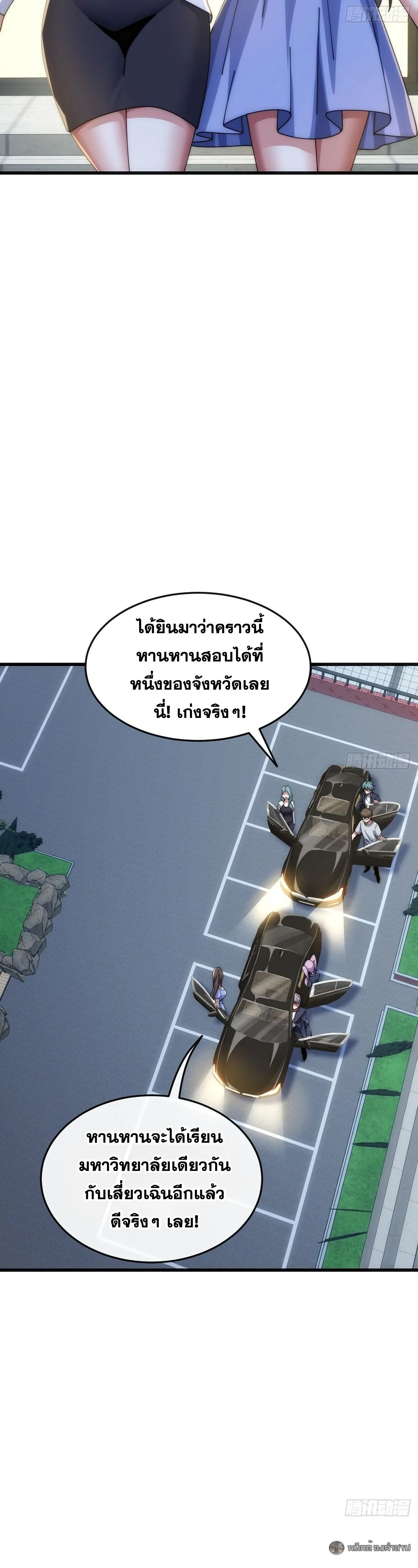 Infinite Evolution From Zero วิวัฒนาการไร้ขีดจำกัด เริ่มจากศูนย์ ตอนที่ 30 หน้า 36