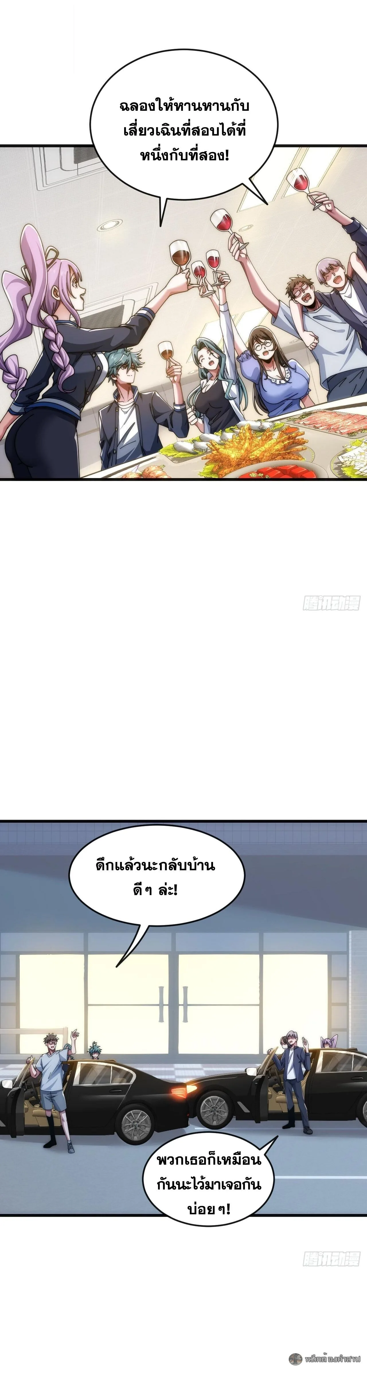 Infinite Evolution From Zero วิวัฒนาการไร้ขีดจำกัด เริ่มจากศูนย์ ตอนที่ 30 หน้า 37