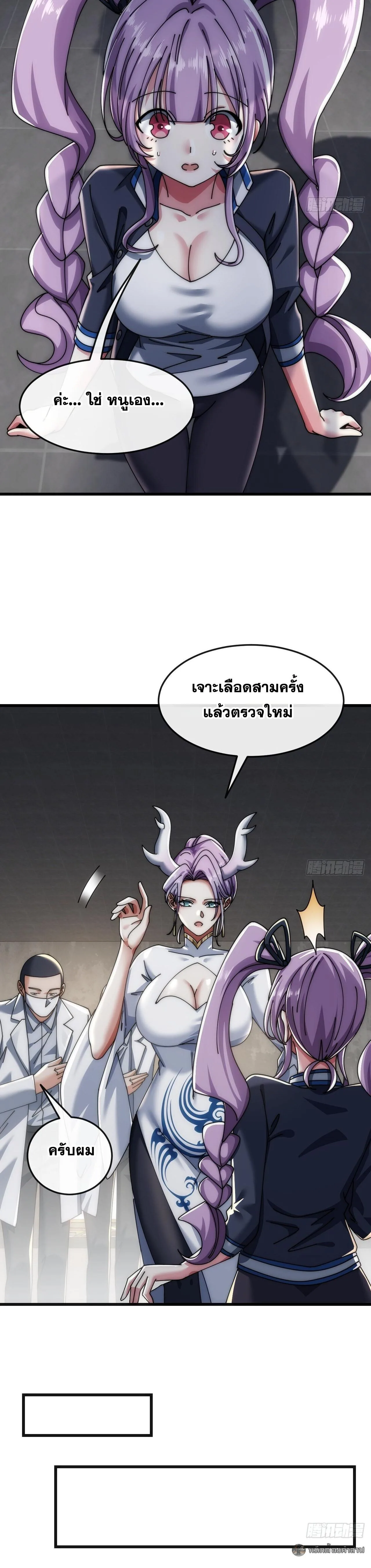 Infinite Evolution From Zero วิวัฒนาการไร้ขีดจำกัด เริ่มจากศูนย์ ตอนที่ 30 หน้า 5