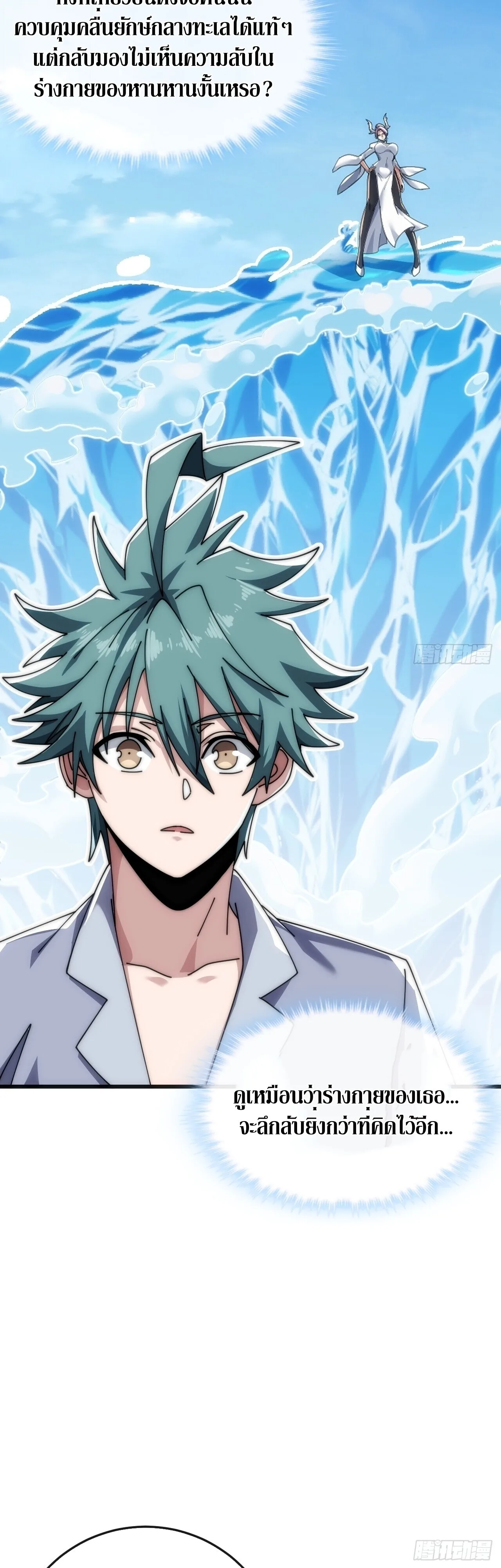 Infinite Evolution From Zero วิวัฒนาการไร้ขีดจำกัด เริ่มจากศูนย์ ตอนที่ 31 หน้า 10