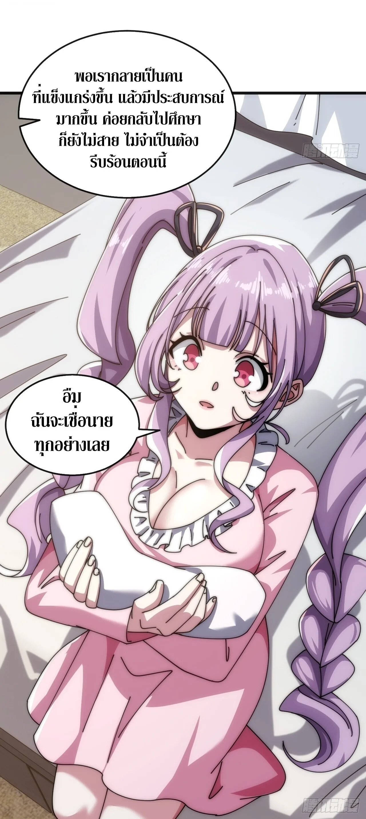 Infinite Evolution From Zero วิวัฒนาการไร้ขีดจำกัด เริ่มจากศูนย์ ตอนที่ 31 หน้า 12
