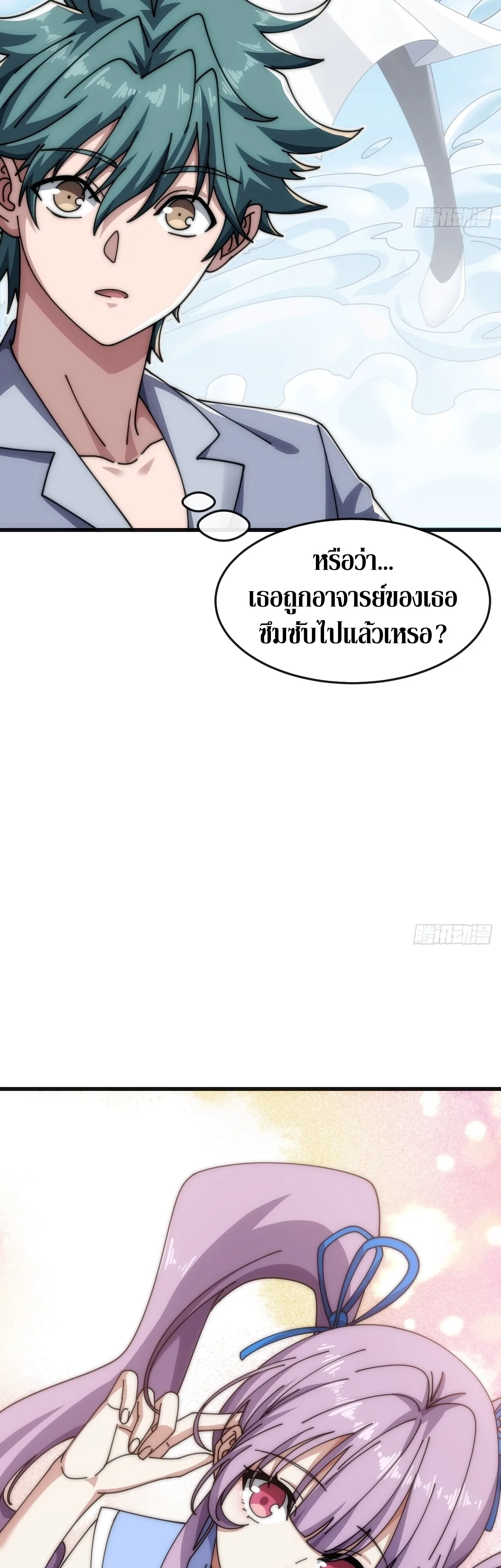 Infinite Evolution From Zero วิวัฒนาการไร้ขีดจำกัด เริ่มจากศูนย์ ตอนที่ 31 หน้า 24