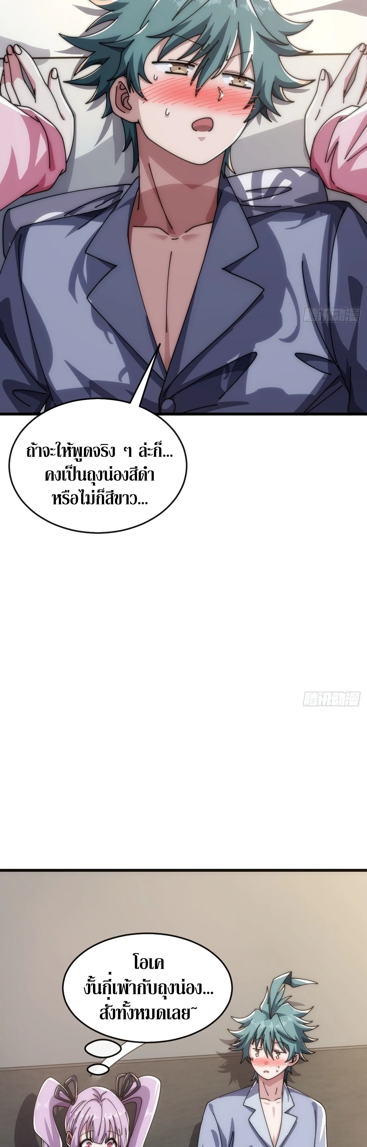 Infinite Evolution From Zero วิวัฒนาการไร้ขีดจำกัด เริ่มจากศูนย์ ตอนที่ 31 หน้า 28