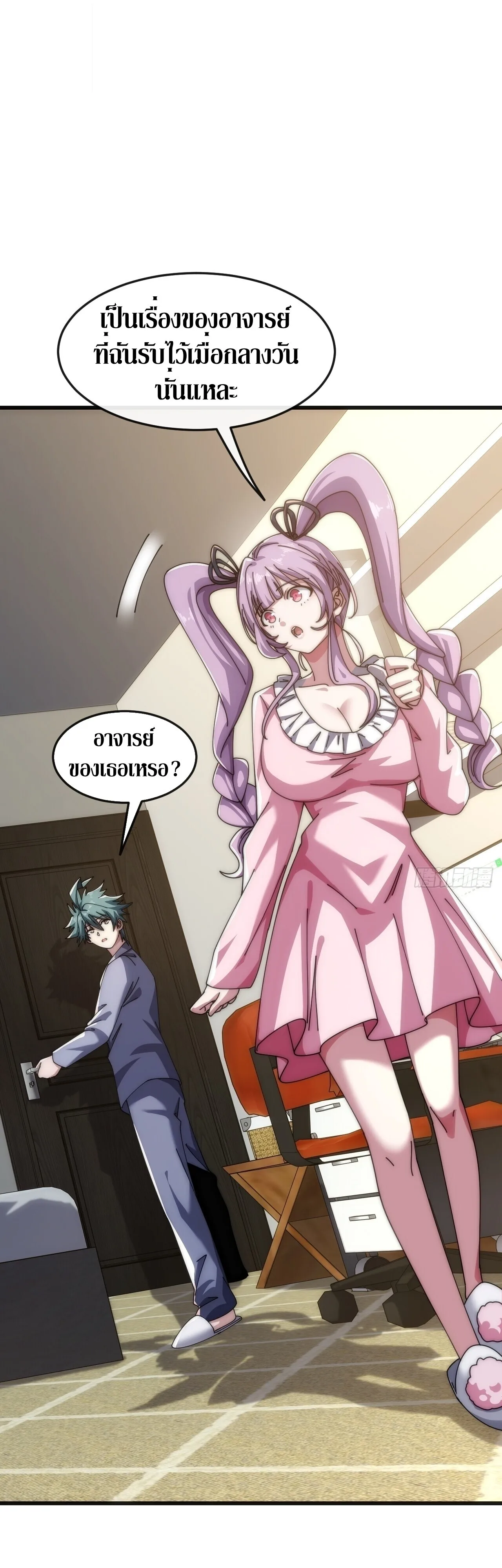 Infinite Evolution From Zero วิวัฒนาการไร้ขีดจำกัด เริ่มจากศูนย์ ตอนที่ 31 หน้า 7