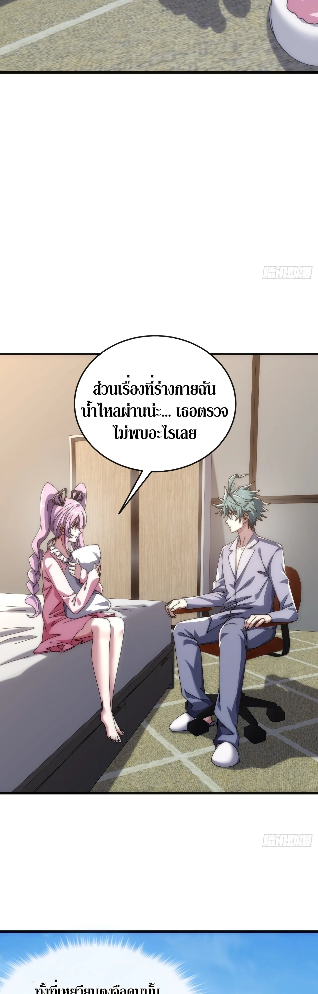 Infinite Evolution From Zero วิวัฒนาการไร้ขีดจำกัด เริ่มจากศูนย์ ตอนที่ 31 หน้า 9