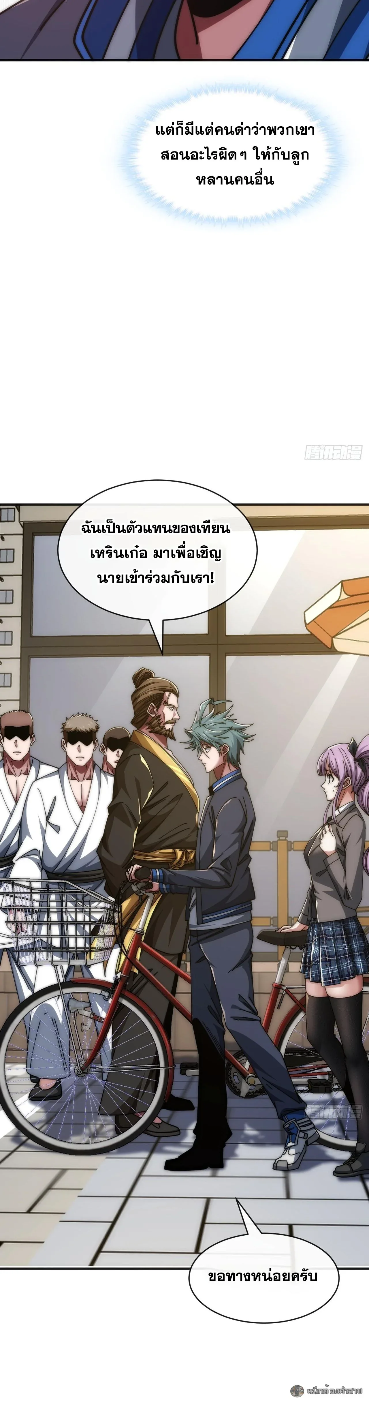 Infinite Evolution From Zero วิวัฒนาการไร้ขีดจำกัด เริ่มจากศูนย์ ตอนที่ 32 หน้า 10