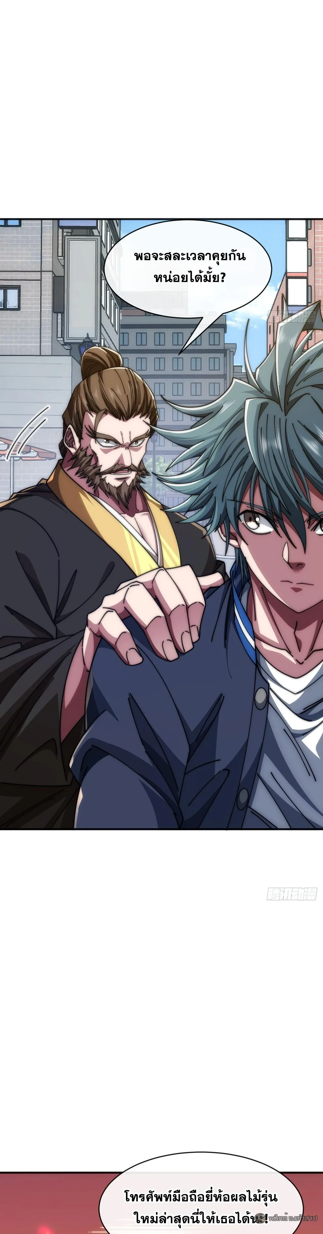 Infinite Evolution From Zero วิวัฒนาการไร้ขีดจำกัด เริ่มจากศูนย์ ตอนที่ 32 หน้า 11