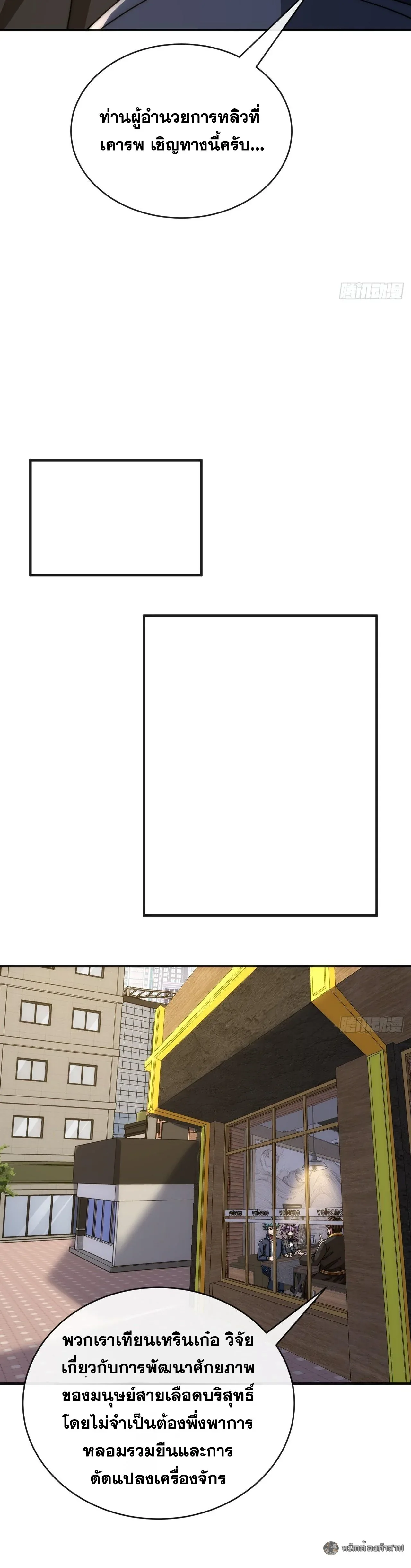 Infinite Evolution From Zero วิวัฒนาการไร้ขีดจำกัด เริ่มจากศูนย์ ตอนที่ 32 หน้า 13