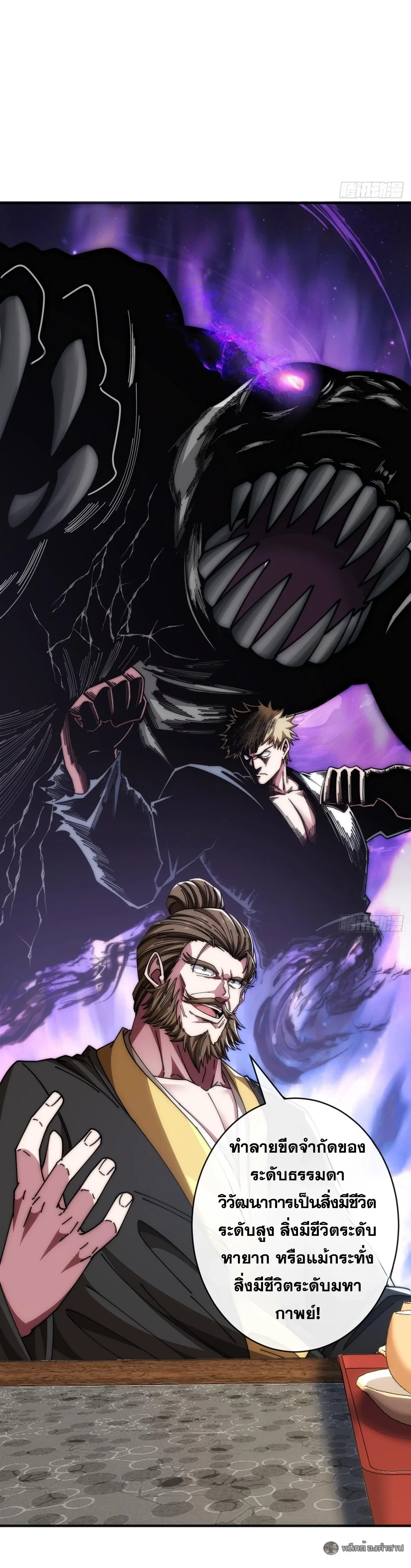 Infinite Evolution From Zero วิวัฒนาการไร้ขีดจำกัด เริ่มจากศูนย์ ตอนที่ 32 หน้า 14