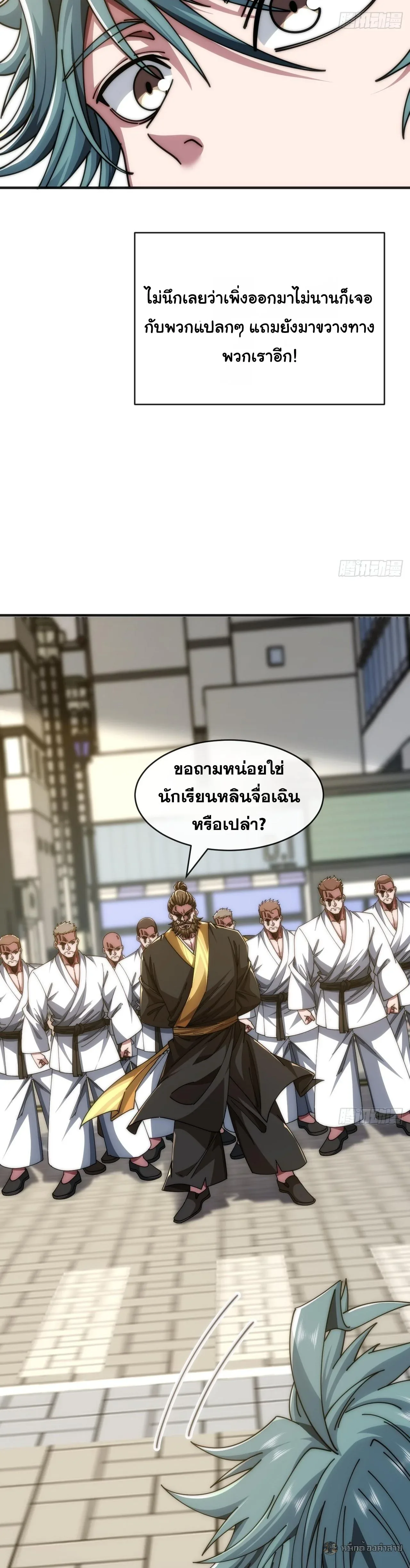 Infinite Evolution From Zero วิวัฒนาการไร้ขีดจำกัด เริ่มจากศูนย์ ตอนที่ 32 หน้า 5