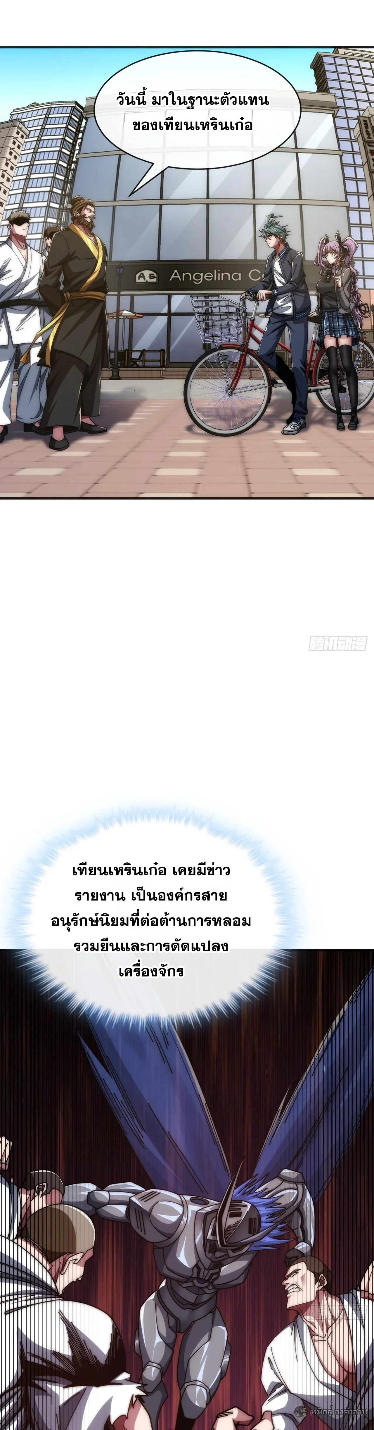 Infinite Evolution From Zero วิวัฒนาการไร้ขีดจำกัด เริ่มจากศูนย์ ตอนที่ 32 หน้า 8