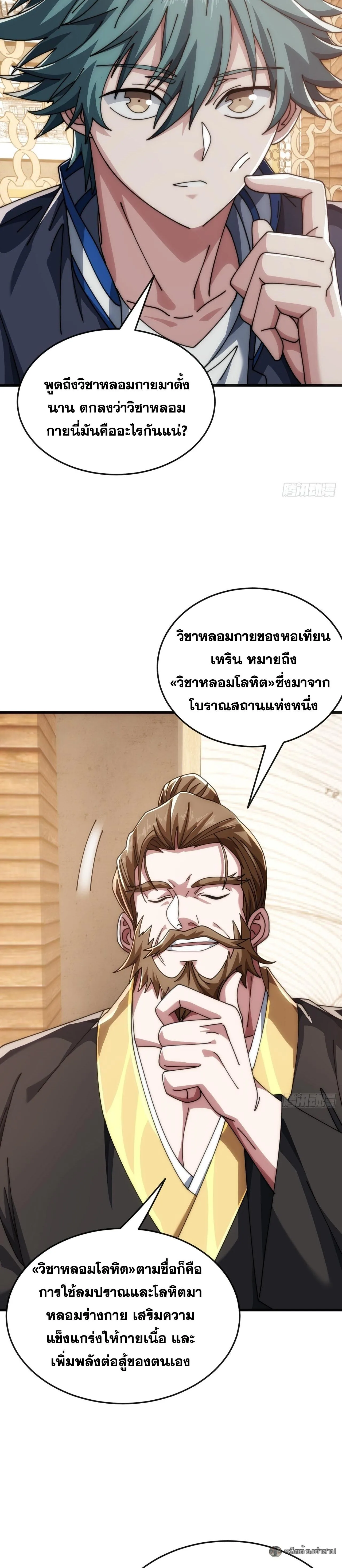 Infinite Evolution From Zero วิวัฒนาการไร้ขีดจำกัด เริ่มจากศูนย์ ตอนที่ 33 หน้า 12