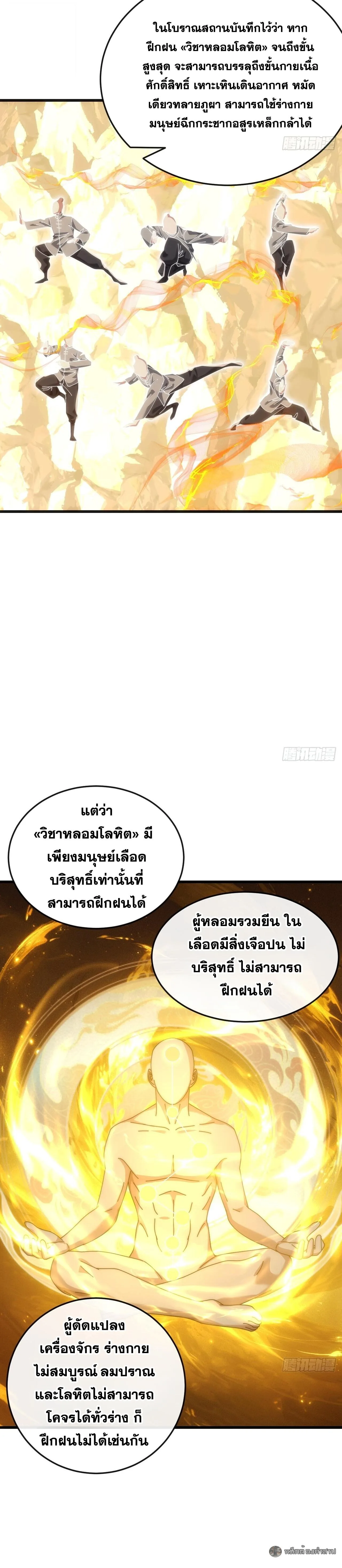 Infinite Evolution From Zero วิวัฒนาการไร้ขีดจำกัด เริ่มจากศูนย์ ตอนที่ 33 หน้า 13